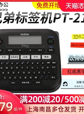 兄弟PT-D210标签打j印机 手持便携式网线线缆不干胶通信机房开关
