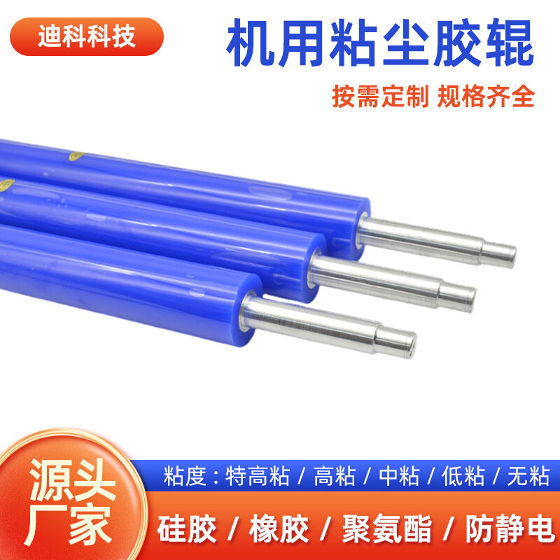 机用硅胶粘尘胶辊 防静电粘尘胶辊聚氨酯粘尘滚筒丁基橡胶粘尘辊