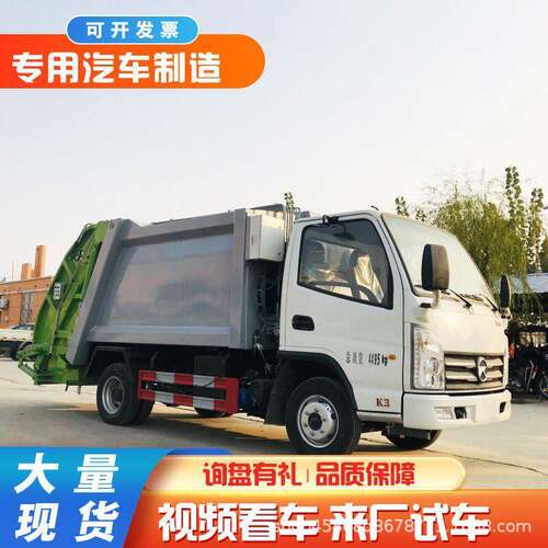 压缩式垃圾车5方液压垃圾清运车工地物业建筑生活垃圾转运车