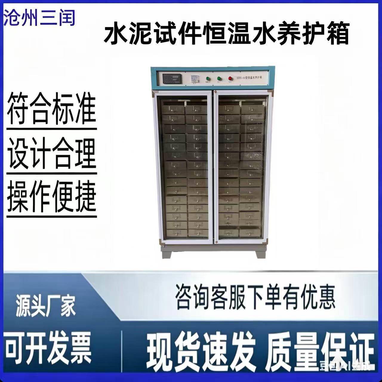 SBY-32B64B型水泥试件恒温水养护箱水泥全自动恒温养护水槽