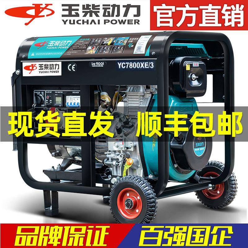 玉柴动力柴油发电机组10KW千瓦小型220V家用三相380V低音yc9800T
