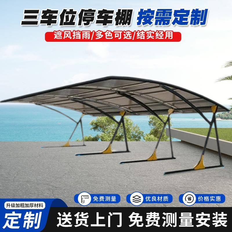 三车位膜结构家用停车棚户外汽车遮阳轿车遮雨棚小区别墅充电桩棚