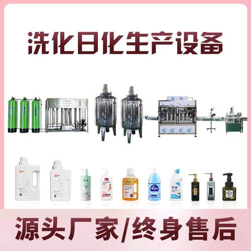清洁剂生产设备油污净洁厕灵小白鞋清洁剂设备一机多用