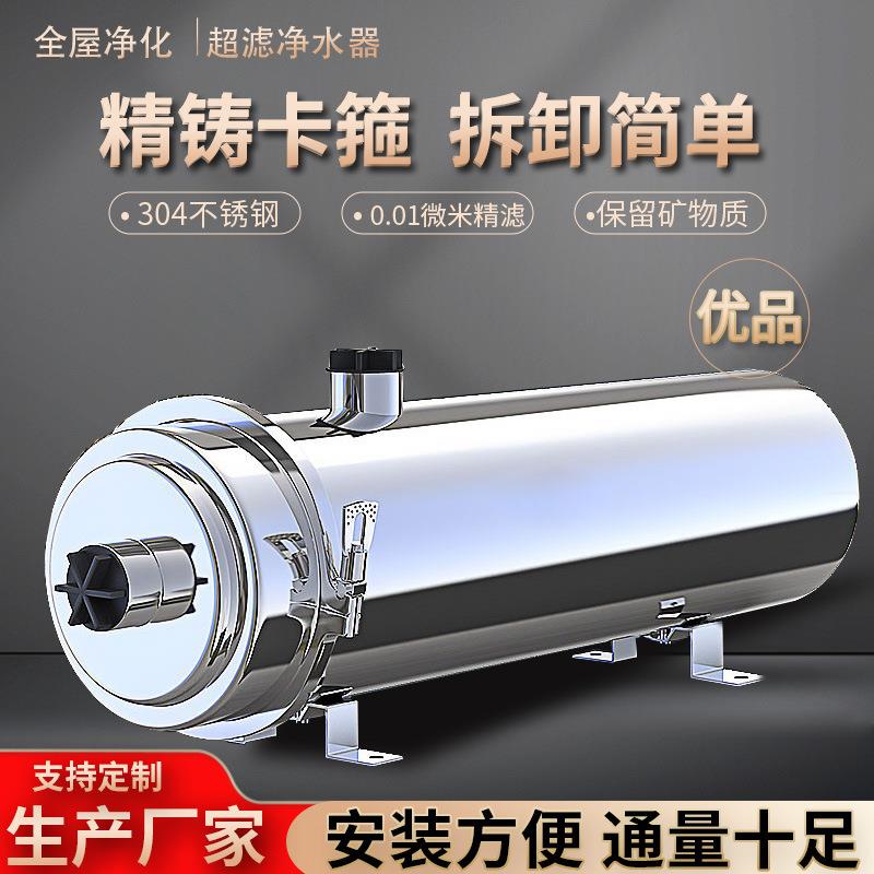 不锈钢管道超滤机全屋过滤器可清洗PVDF超滤膜滤芯厨房前置净水器