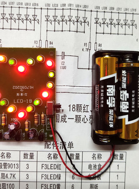 LED心形彩灯流水闪灯套件DIY散件电子教学生作业焊接制作实训组装