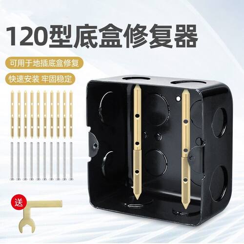 120型暗盒修复器底盒插座墙上固定器线盒撑杆通用开关盒修复神器
