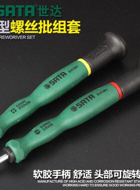世达十字一字花型六角微型精密小螺丝批螺丝刀套装组合组套09317