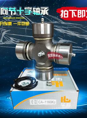 泉工万向节十字轴承EQ140 CA141 CA1160K2 NJ131 BJ212内卡 BJ130