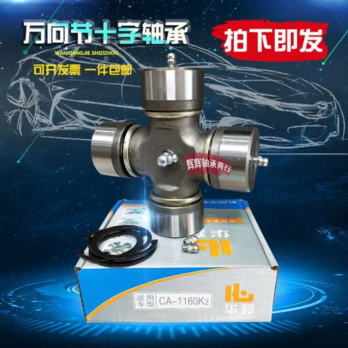 泉工万向节十字轴承EQ140 CA141 CA1160K2 NJ131 BJ212内卡 BJ130