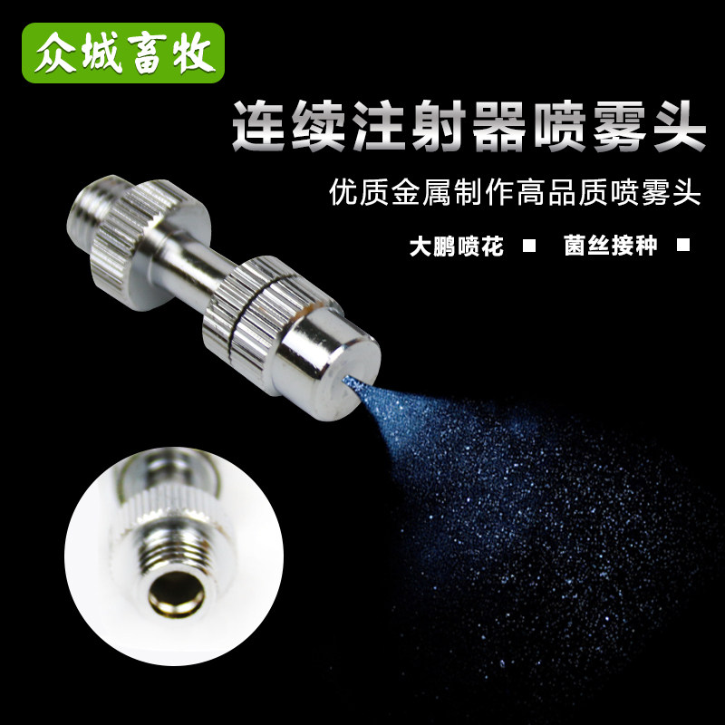 牧乐连续注射喷雾器点花器西红柿番茄樱桃授粉喷头喷花器喷嘴配件