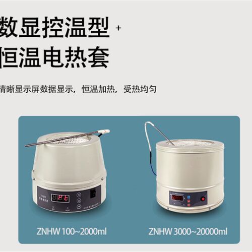 旌斐科技数显恒温电热套磁力搅拌器实验室调温加热套500ml1000ml