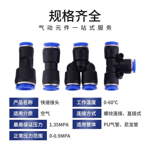 气动快速接头PU直通PV弯通PEG PW变径PE PY三通气管快插接头四通