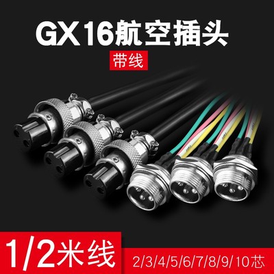 加工焊接GX12 GX16 GX20带线航空插头插座 2P针5芯 8芯电缆连接器