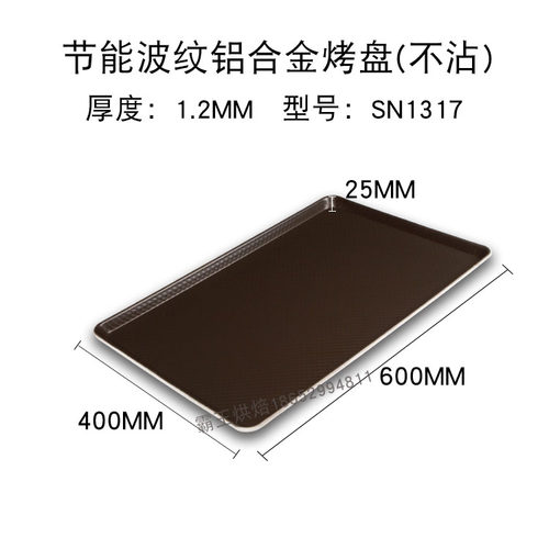 三能烘焙器具30*40CM长方形家用烤盘SN1313铝合金波纹不沾SN1314
