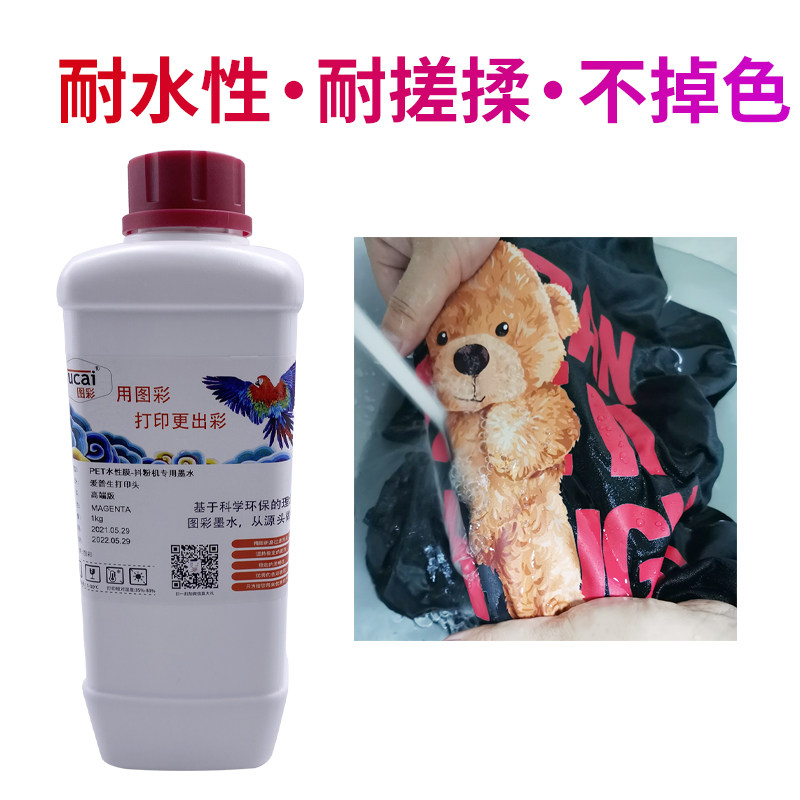白墨柯式烫画墨水进口韩国涂料数码印花A3 A4打印机PET膜烫画墨水
