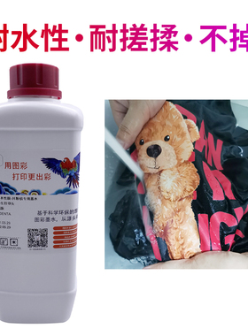白墨柯式烫画墨水进口韩国涂料数码印花A3 A4打印机PET膜烫画墨水