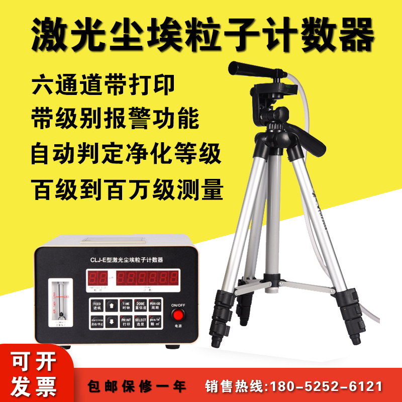 CLJ-A/E激光尘埃粒子计数器/粉尘悬浮颗粒物检测仪尘埃粒子测试仪
