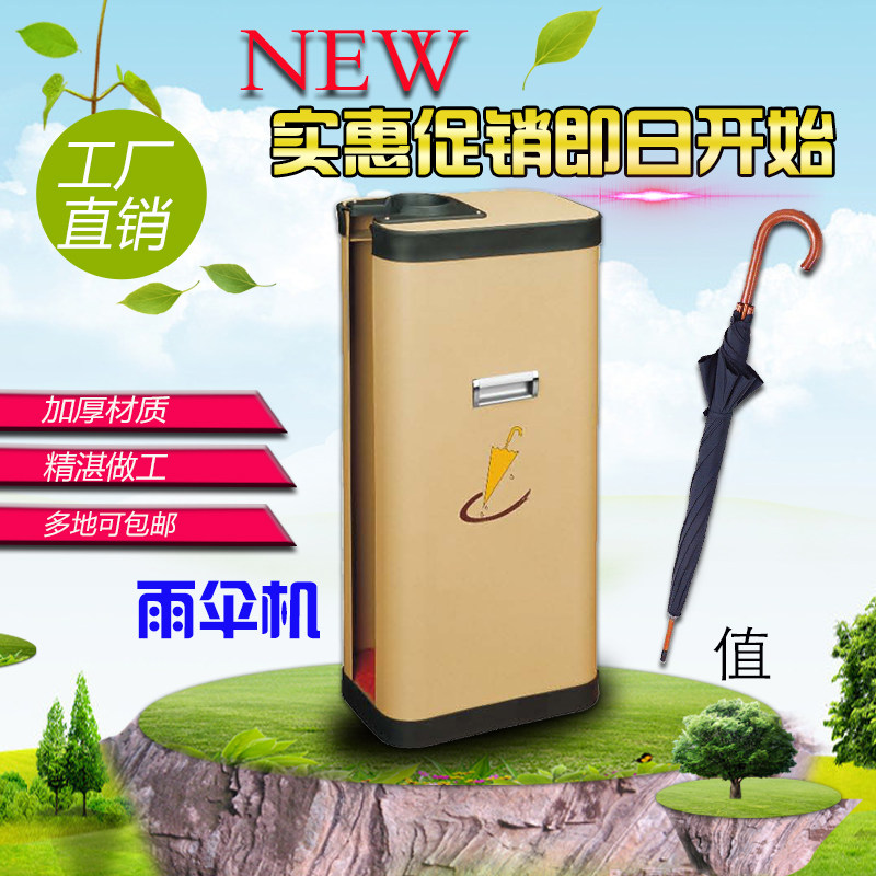 加厚单头双头烤漆自动雨伞袋机伞套机豪华钛金咖啡雨伞架雨伞桶