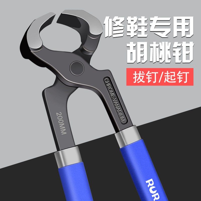 胡桃钳木工拔钉子神器修鞋工具拔钉器鞋跟钳子大全铆钉起钉轮胎拆,纺织面料/辅料/配套,服装加工设备,淘宝优惠券,粉丝福利购,淘宝优惠卷