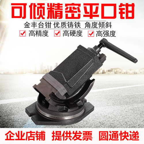 金丰可倾斜角固式平口钳铣床机用角度锥度式虎钳台钳QHK4寸5寸6寸
