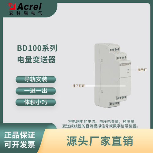 安科瑞BD100交流电流电压变送器4-20mA/0-10V输出/小型导轨式安装