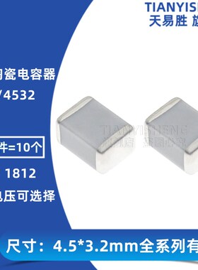 贴片高压电容1812 100PF p 101J 2000V 3000V 3KV 5% NPO4532陶瓷