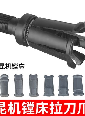 昆机镗床拉刀爪TX6113D主轴拉丁TK6916拉爪6913主轴松刀爪XK2425