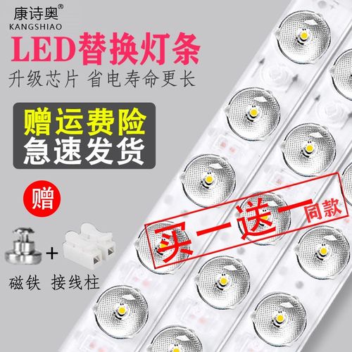 led吸顶灯灯条灯芯LED长条灯替换改造灯板透亮节能灯灯泡灯珠贴片