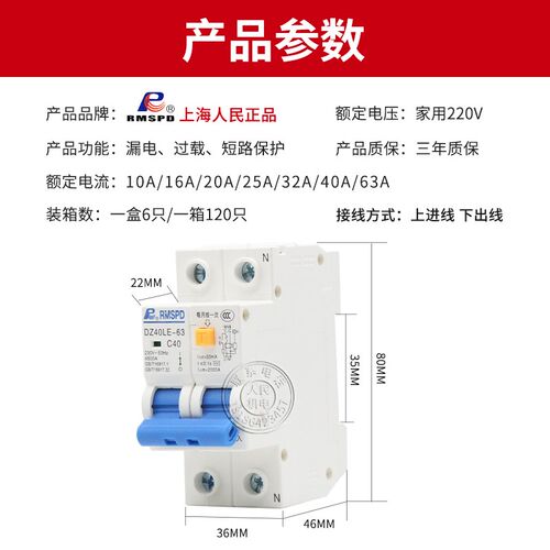 上海人民漏保DZ47LE-63两位漏电保护器2P32A家用开关双进双出空开
