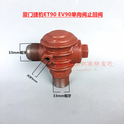 7.5KW10HP厦门杰豹活塞空压机EV90/ET90单向阀止回阀 逆止气阀芯