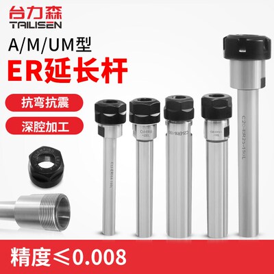 er延长杆数控铣刀加长杆刀柄刀具直柄m型A型er11er16er20er25er8
