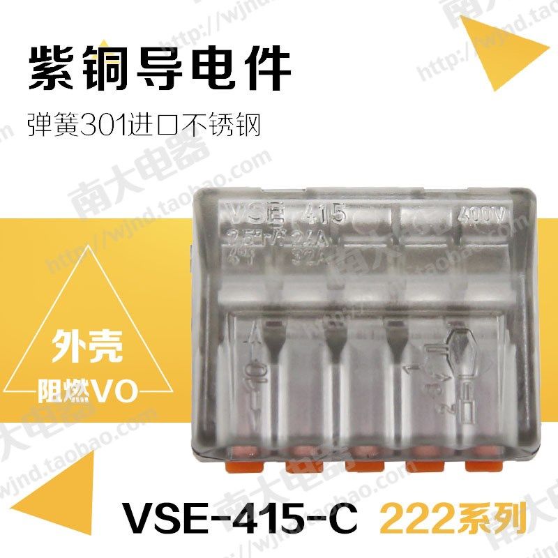 万能建筑接线端子PCT-215软硬导线4平方压线帽5孔电线连接器接线