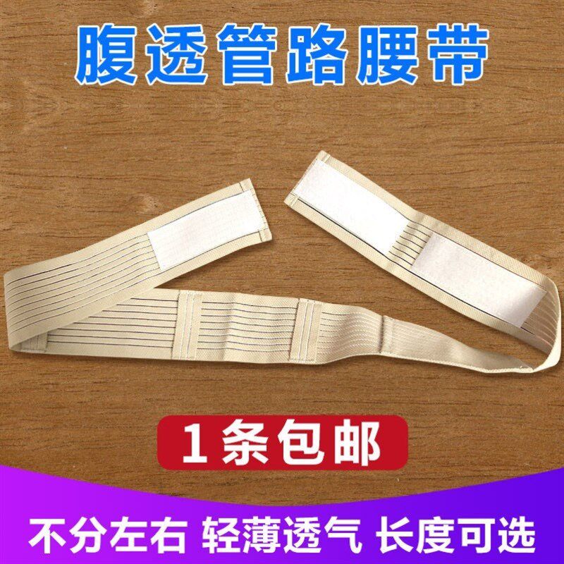 腹透腰带手术后用的腹带腹透导管保护专用腰带透析用品透气可调条
