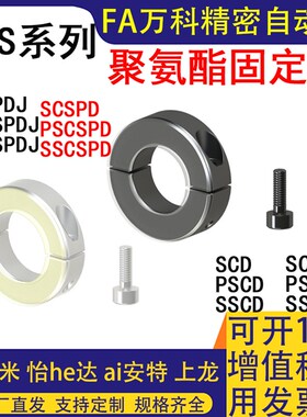 光轴固定环开口型PSCD PSCDJ8 10 12 12 15 16 20 25 30 35聚氨酯