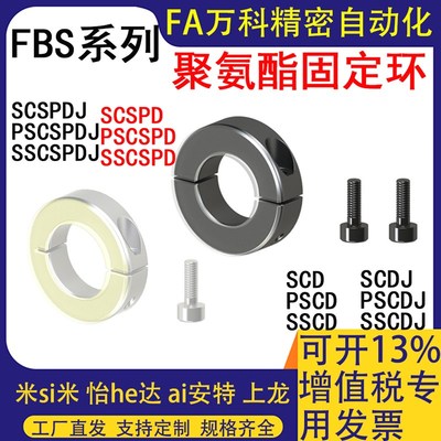 光轴固定环开口型PSCD PSCDJ8 10 12 12 15 16 20 25 30 35聚氨酯