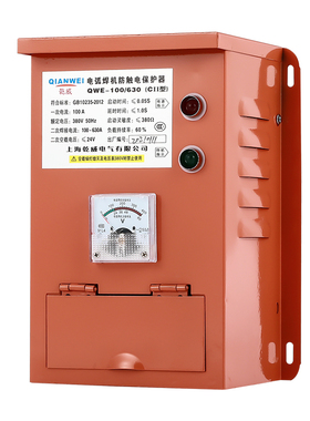 上海乾威QWE-100/630 CII型 交流电弧焊机防触电降压保护器 带表