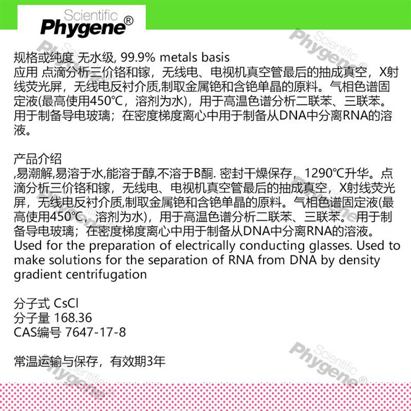 氯化铯 CAS:7647-17-8 高纯 99.9% metals basis 实验试剂 100g