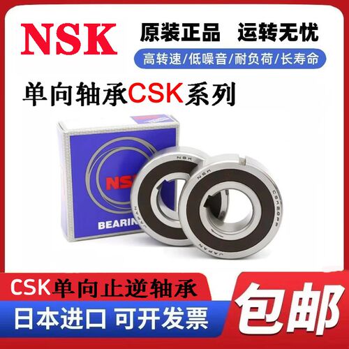 日本NSK进口内外带键槽单向轴承CSK8 10 12 15 17 20 25 30 35PP