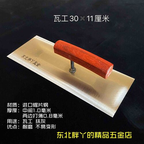 瓦工无筋抹子梁板一体抹泥刀抹灰刀锯片钢瓦工工具水泥抹子批墙