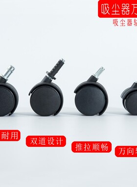 4个装适配洁霸BF501B超宝杰诺502吸尘器轮子万向轮配件脚轮轱辘
