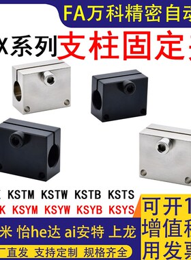 光电传感器安装固定夹KSYK KSYM KSYW KSYB KSTK KSTM KSTW KSTB