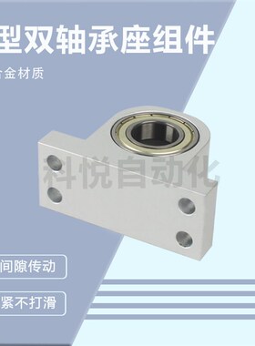 立式双轴承铝合金KEWP6002 6004 6005T固定座带轴承导向轴支座