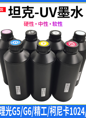 uv墨水韩国坦克进口原装uv墨水  适用G6G5中性平板机卷材打印墨水