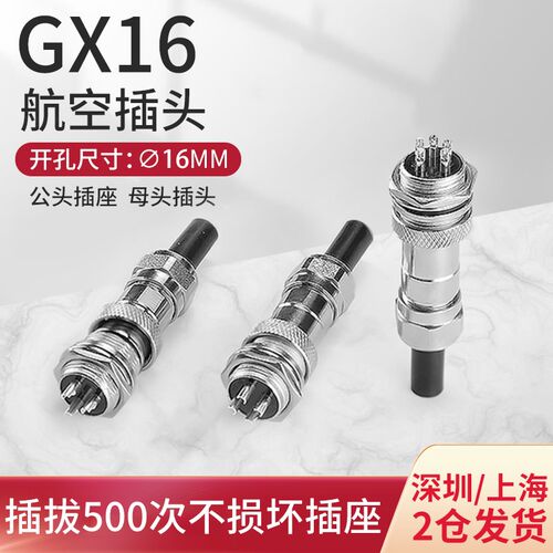GX16航空插头插座防水  2 3 4 5 6 7 8 9 10芯 公母对接插件