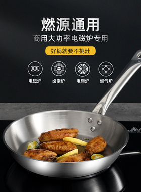 西式不锈钢复合底煎锅 商用不粘平底煎锅 单手柄煎拼 电磁炉通用