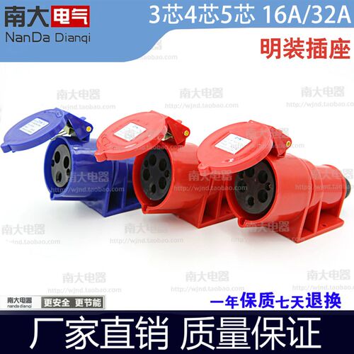 尼龙防水航空工业明装插座3芯 3P16A 3芯32A 三线2P+E IP44