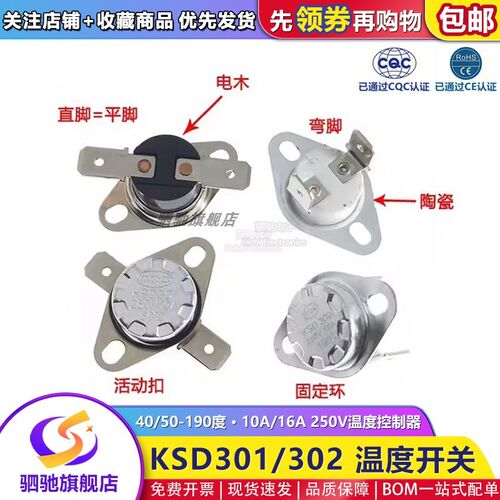 KSD301温控开关40-50/190度10A16A 250V常开/常闭温度控制器 陶瓷
