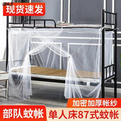 推荐学校学生宿舍蚊帐 单人床上下铺87式军训加密帐 190x90cm