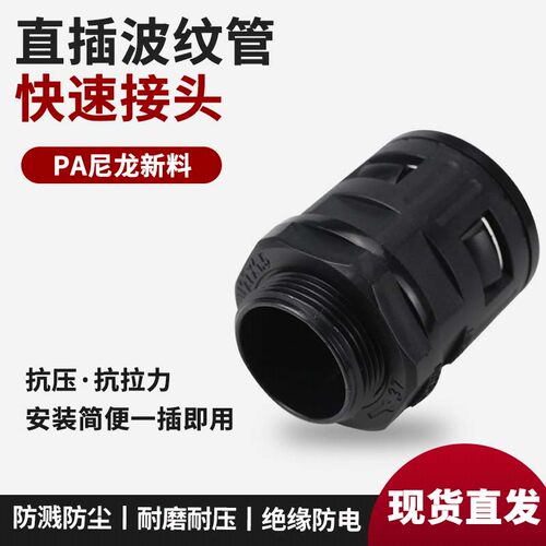 塑料波纹管直插式接头尼龙快速软管防水接头直角AD13/15.8/21/28