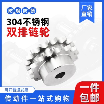 304不锈钢双排链轮08B4分11 12 13 14 15 16 17 18 19 20 21-30齿